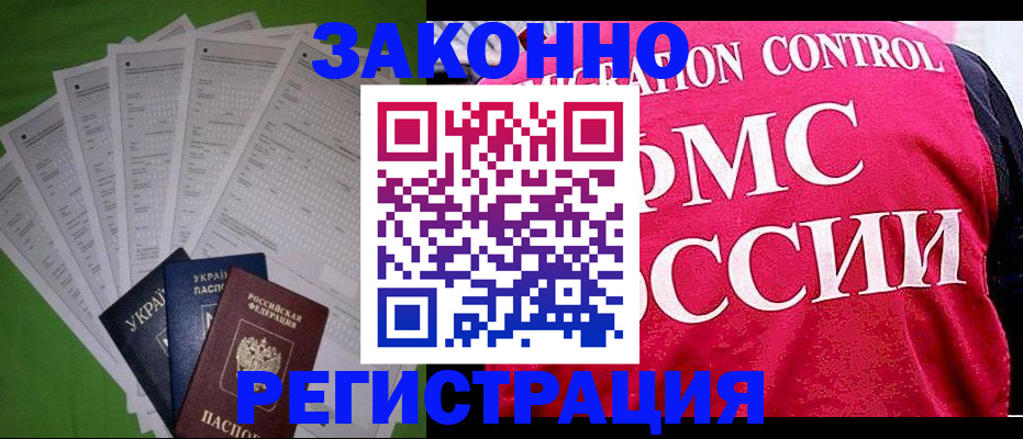 прописка для работы в Надыме