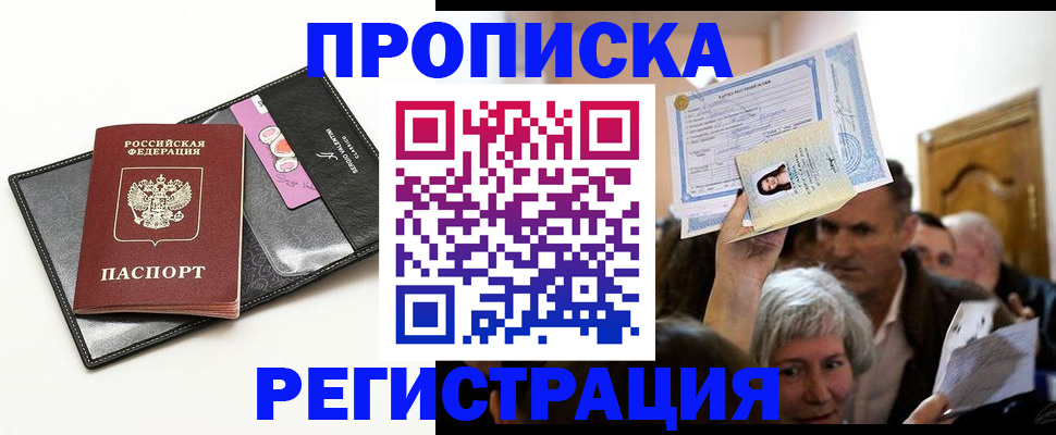 прописка иностранных граждан в Надыме