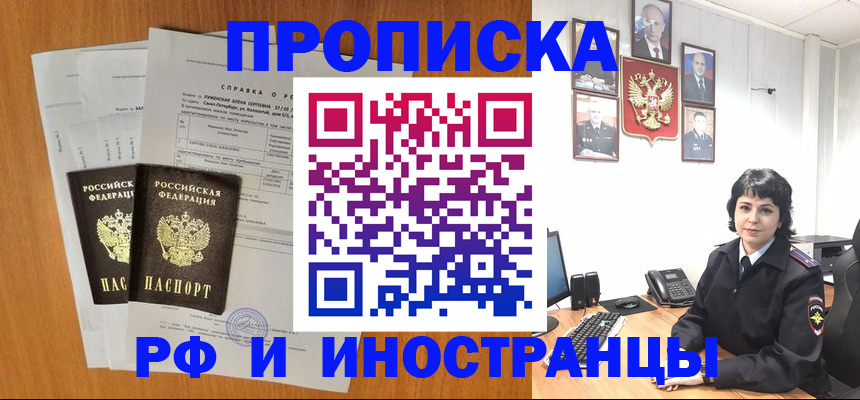 прописка для работы в Надыме